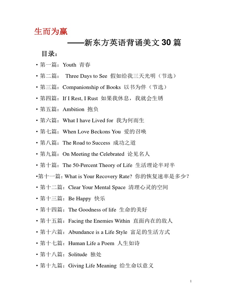 新东方生而为赢30篇美文背诵文本| PDF | Anger | Emotions