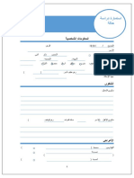 استمارة دراسة حالة - القصة المرضية - عامة