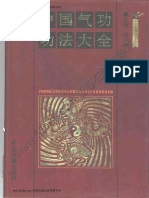 中国气功功法大全.pdf by 中国气功功法大全-Enciclopedia de Qigong Chino