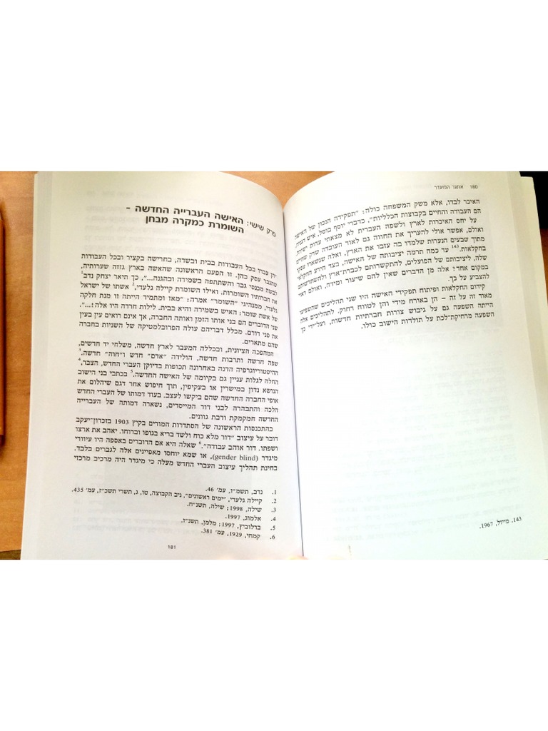מרגלית שילה אתגר המגדר | PDF