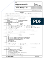 Recall Biology - 03: Kskao FKDHK Bio Mka SH