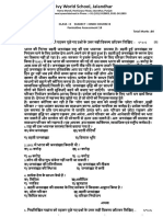 Hindi Formative Assessment 2