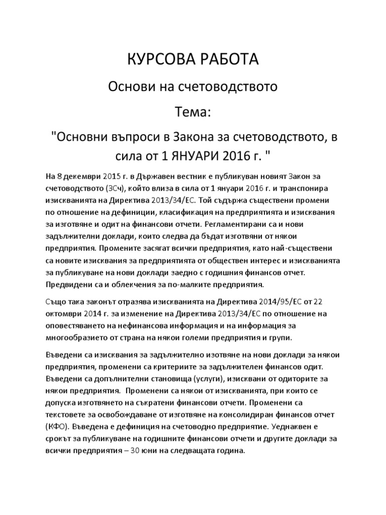 Курсова работа | PDF