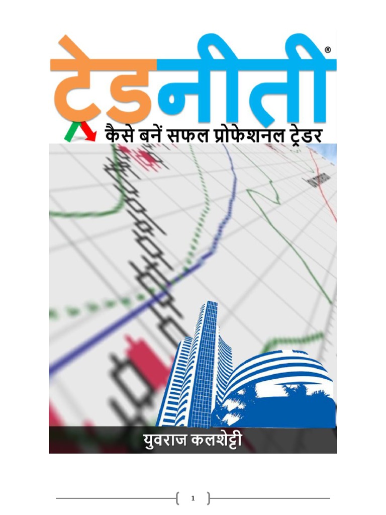 STOCK MARKET GUIDE PDF IN HINDI visual data 6