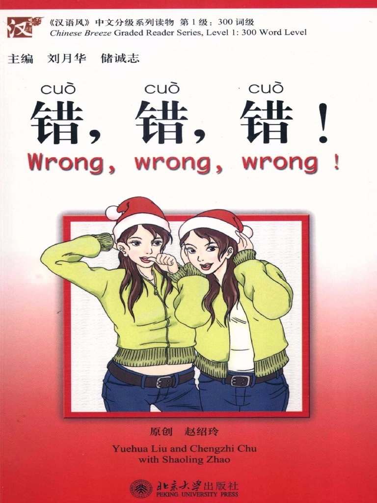 Chinese Breeze Graded Reader 1-2 | PDF