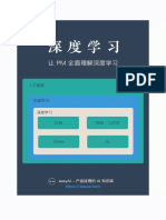 「65页PDF」深度学习精华汇总 产品经理的AI知识库