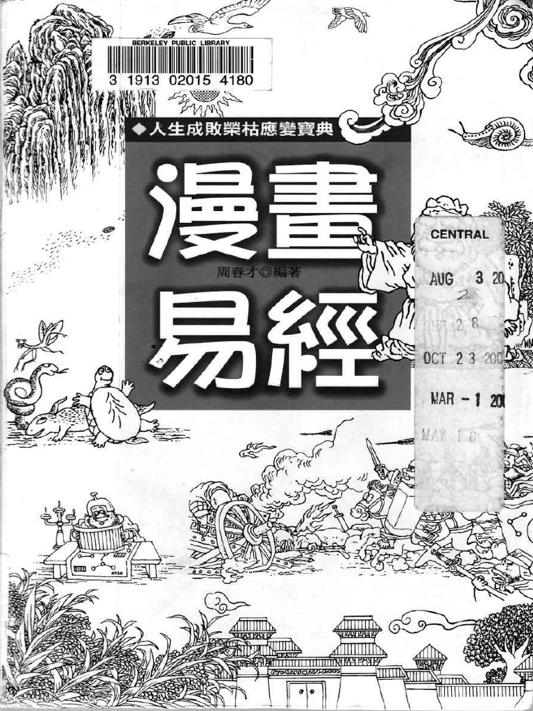 漫画易经 (台湾版) | PDF