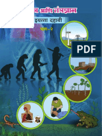 10th STD Science and Technology Part 2 Textbook