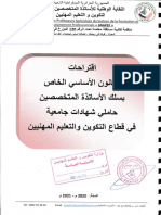 القانون الأساسي الخاص بالأساتذة المتخصصين في قطاع التطوين و التعليم المهنيين