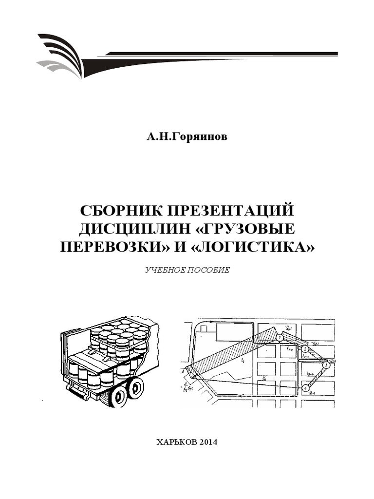 T07 2014 Goryainov | PDF