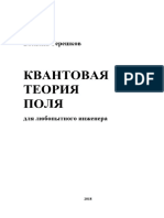 Квантовая теория поля