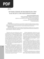 Muzykalnoe Ispolnitelstvo Kak Iskusstvo Interpretatsii