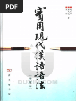 改撰標準日本文法松下大三郎| PDF