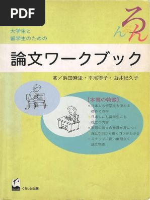 □Journalの論文をよくするために 物理学論文の著者への道増
