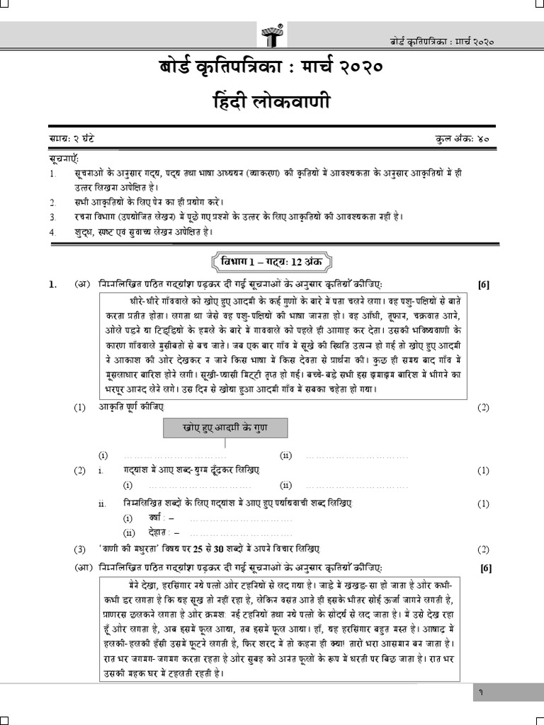 SSC MAHARASHTRA BOARD HINDI QUESTION PAPER 2022 PDF DOWNLOAD CLASS 10 visual data 4