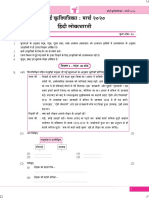 Hindi Entire March 2020 STD 10th SSC Maharashtra Board Question Paper