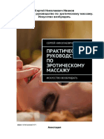 ISBN 978-5-4490-8757-7 Ivanov Sergey