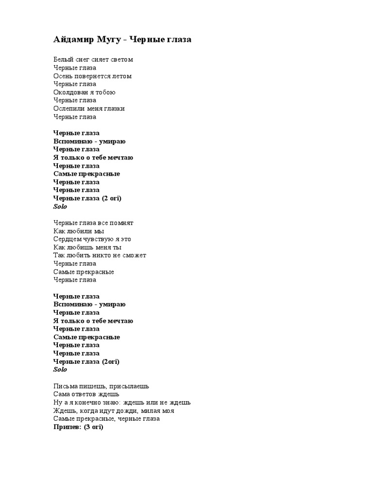 Айдамир_Мугу_-_Черные_глаза | PDF