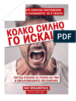 Колко Силно Го Искаш - Мат Фицджералд - 4eti.me