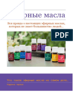 Young Living Kniga