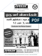 Suresh Academy Police Constable Study Material