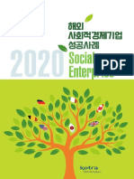코트라 2020년 ★해외 사회적경제기업 성공사례
