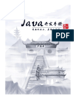 Java开发手册（嵩山版）