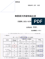 レモナス　発表資料　感染症