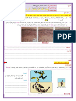 مطبوعة عدة للتلميذ آليات النمو والتجديد الخلوي