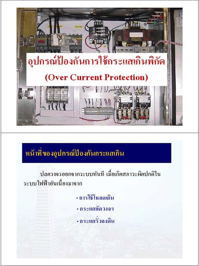 Over-Current Protection | PDF