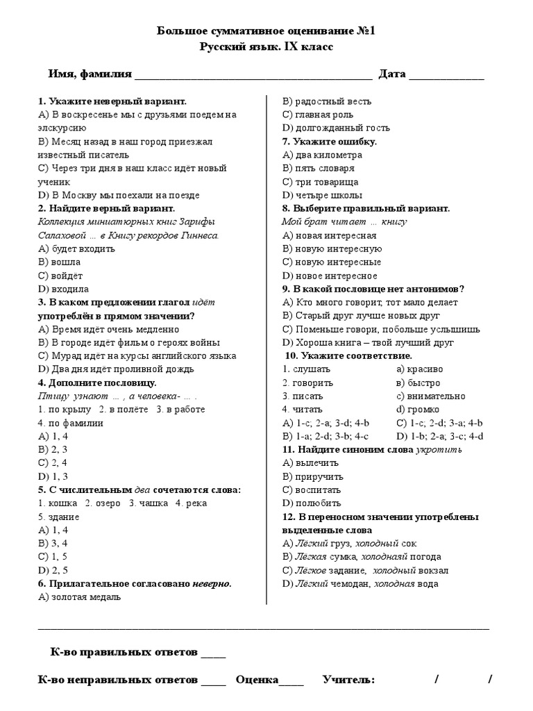 Ix Класс Рус. Язык Бсо-I-2 | PDF