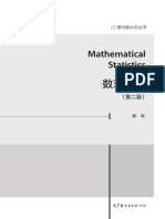 (应用统计学丛书) 邵军 - 数理统计 (第二版) -高等教育出版社 (2018)