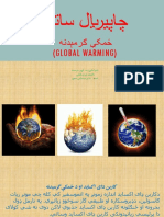 هندېمرګ ېکمځ (Global Warming)