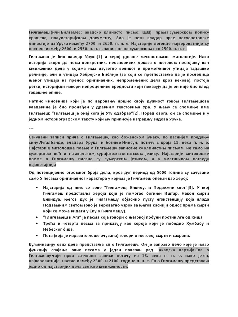 Гилгамеш | PDF