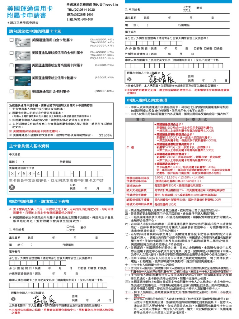 GS108A) 信用卡附屬卡印刷申請書（合併版-A4） - 210727 | PDF