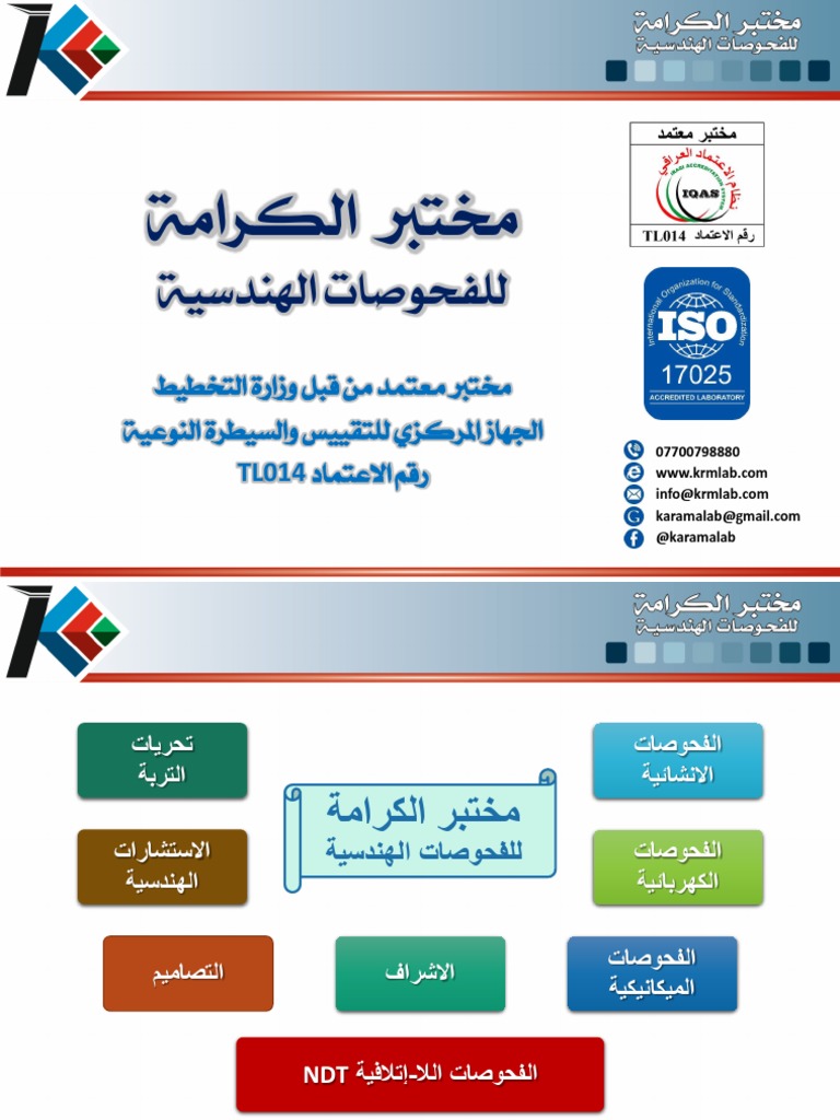 Certified Engineering Tesing Lab Karama Lab CV Arabic PDF