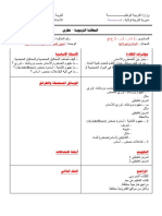 البطاقة التربوية- الأحماض والأسس - نظري