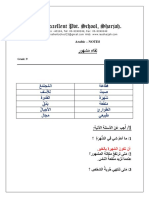 Arabic Gr 9 -NOTES -lesson 4 - لِقاءُ مشهورٍ