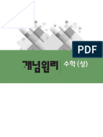 개념원리 수학（상）＿본문（2019）