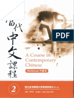 當代中文課程2 - 作業本