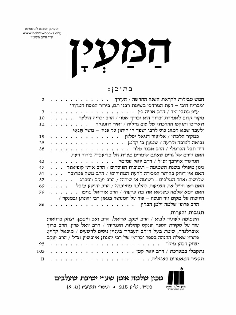 ה מ עי ן | PDF