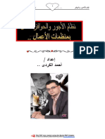 نظام الحوافز والأجور