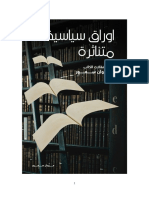 كتاب -مقالات الكاتب مروان سمور