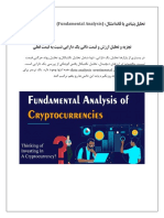تحلیل فاندامنتال ارز دیجیتال