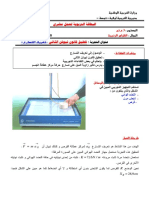 تحقيق قانون نيوتن الثاني