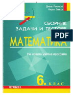 Сборник по математика