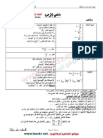 ملخص درس المتابعة الزمنية لتحول كيميائي