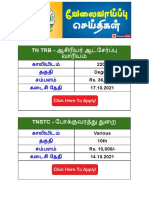 அரசு பணி வாய்ப்புகள்