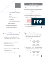 คม100 - บทที่ 2 ปริมาณสารสัมพันธ์ (อ.ดร.วีรินท์รดา)