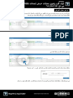 How to Set Your CPM Display Rate Option (Arabic)